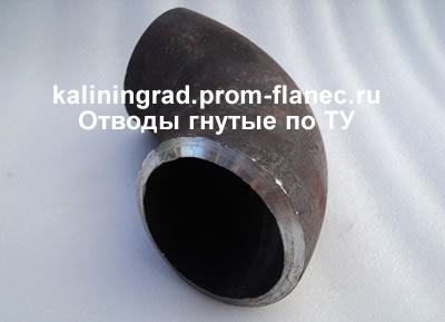 Отводы гнутые по ТУ Калининград