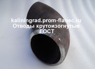 Отводы крутоизогнутые ГОСТ 17375-2001 Калининград